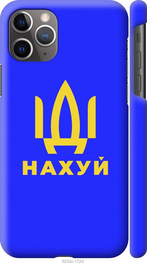 Чехол на iPhone 11 Pro Max Иди на v3