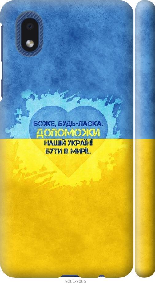 

Чохол на Samsung Galaxy A01 Core A013F Євромайдан 4