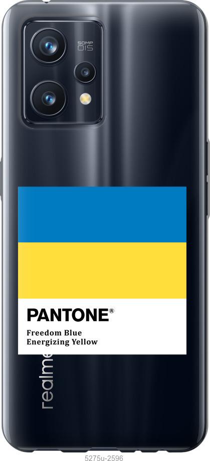 

Чохол на Realme 9 Pro Plus Прапор Пантон
