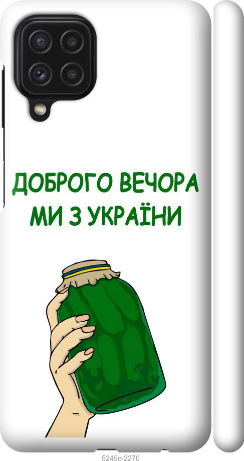 Чехол на Samsung Galaxy A22 A225F Мы из Украины v2