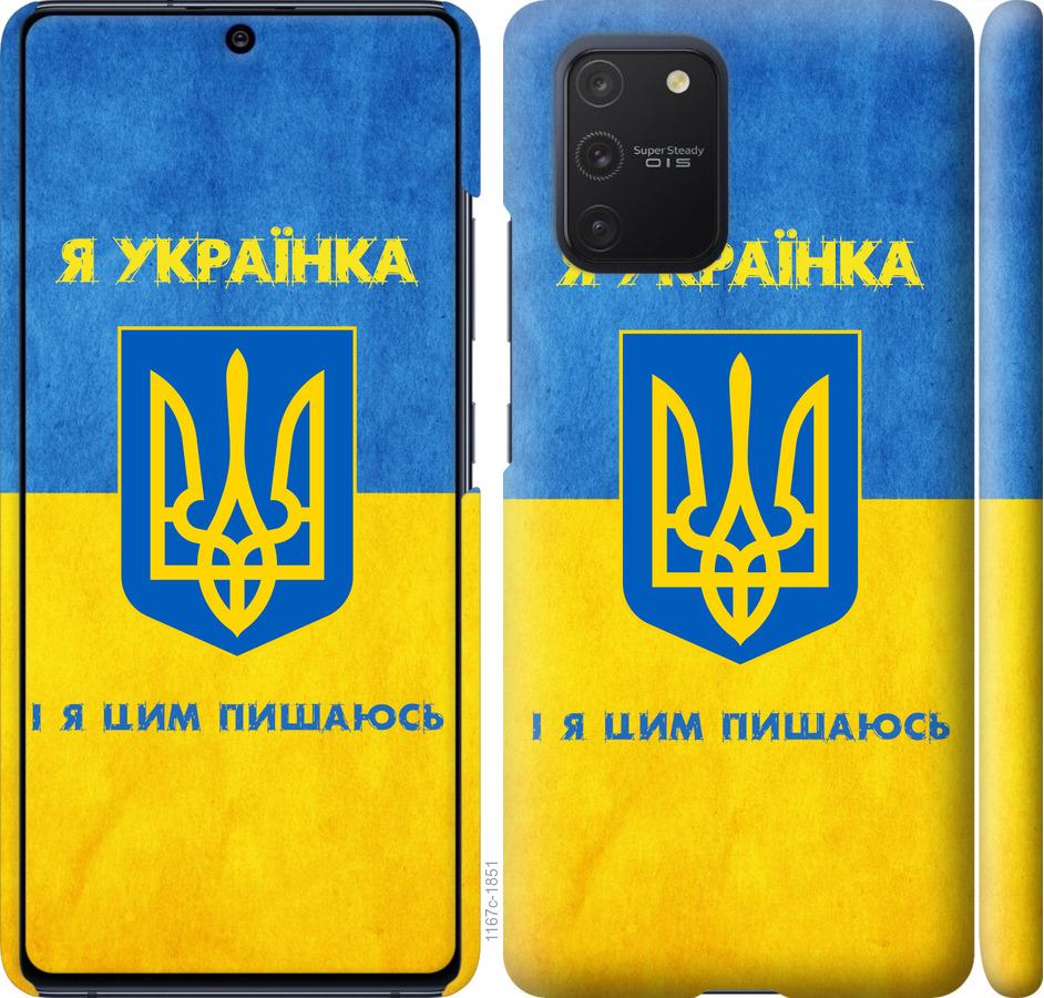 Чехол на Samsung Galaxy S10 Lite 2020 Я украинка
