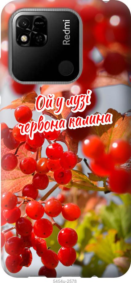 

Чехол на Xiaomi Redmi 10A Калина