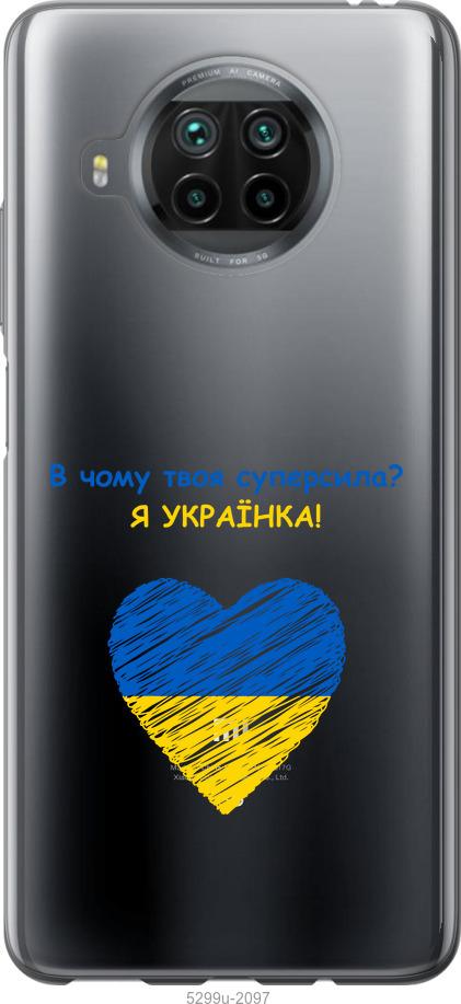 

Чохол на Xiaomi Mi 10T Lite Суперсила