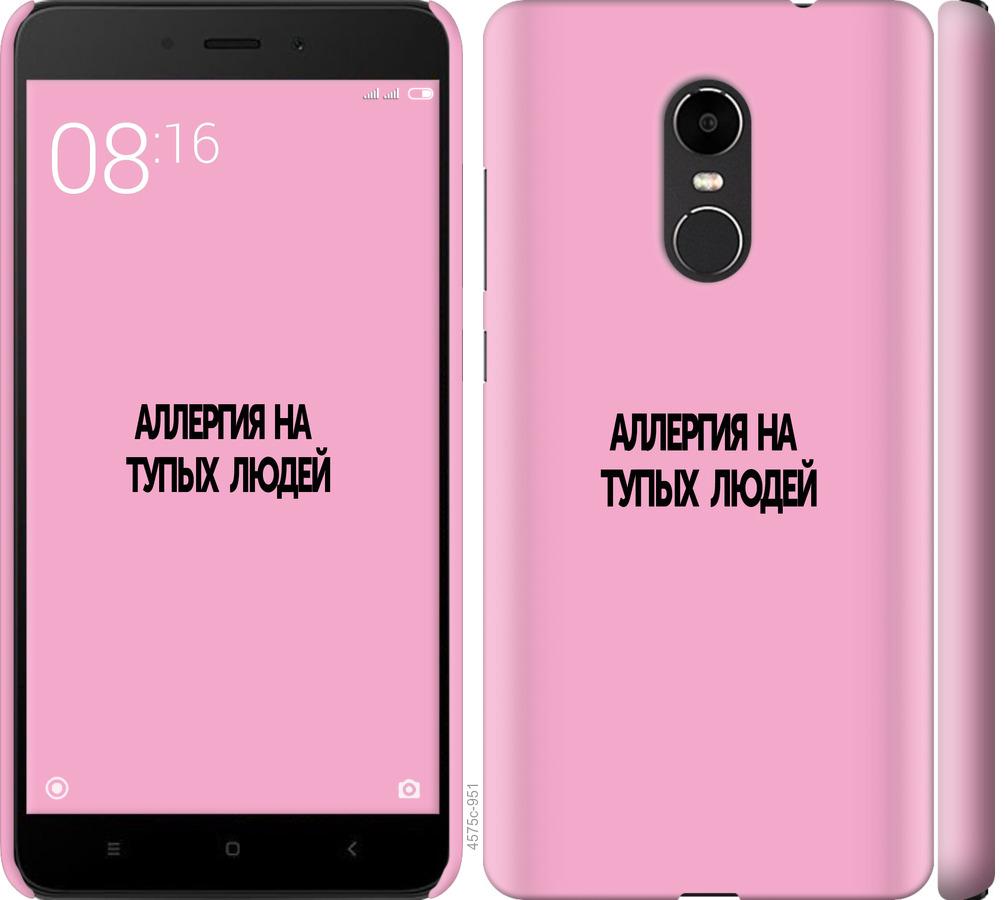 

Чохол на Xiaomi Redmi Note 4X алергія
