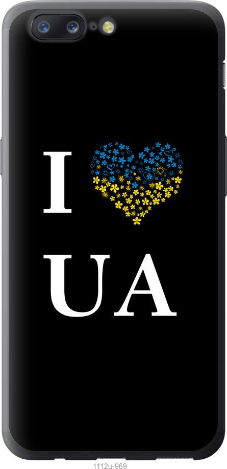 

Чехол на OnePlus 5 I love UA