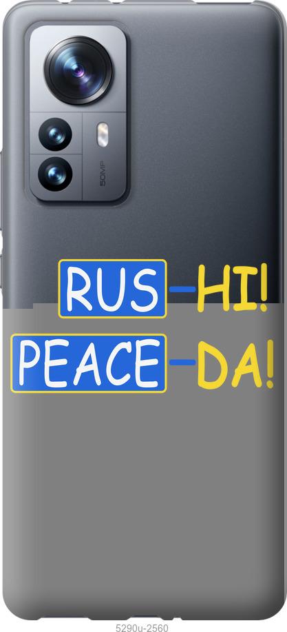 

Чохол на Xiaomi 12 Pro Peace UA