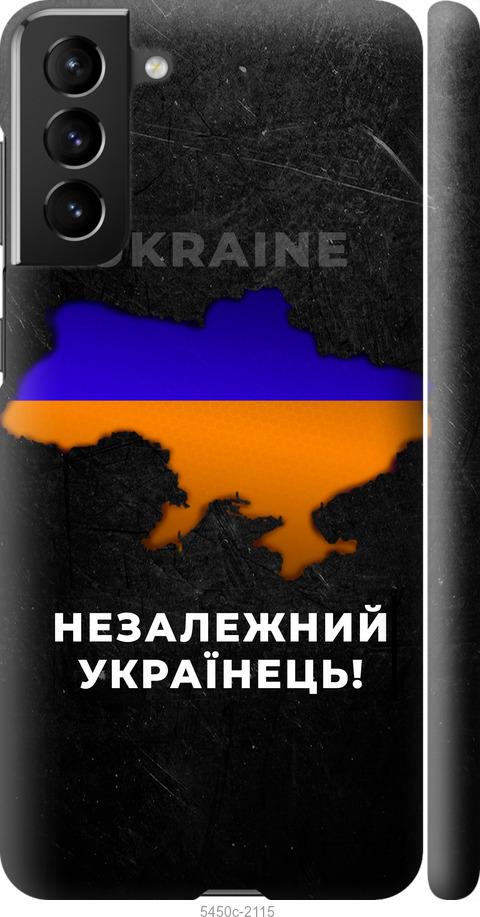 Чехол на Samsung Galaxy S21 Plus Незалежний українець