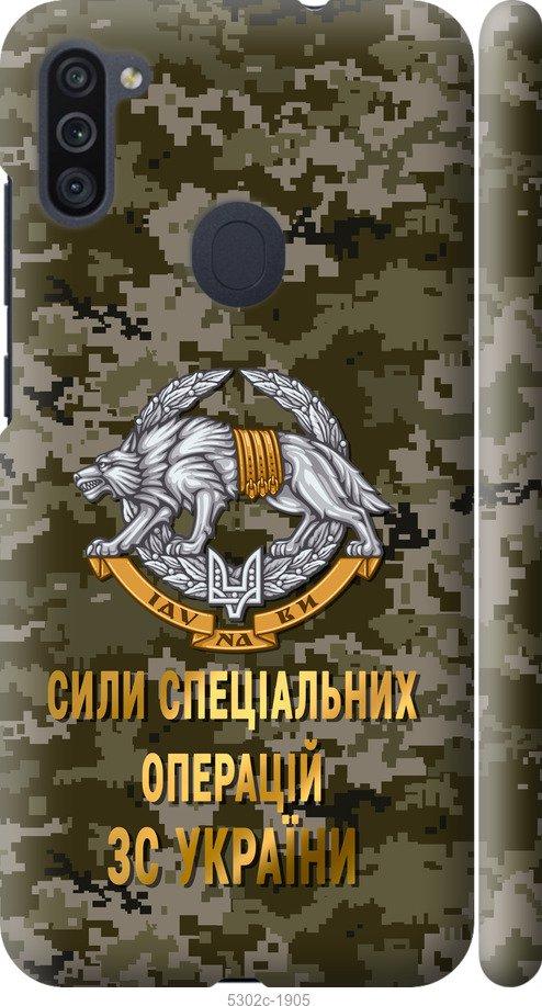 

Чехол на Samsung Galaxy M11 M115F ССО ЗСУ