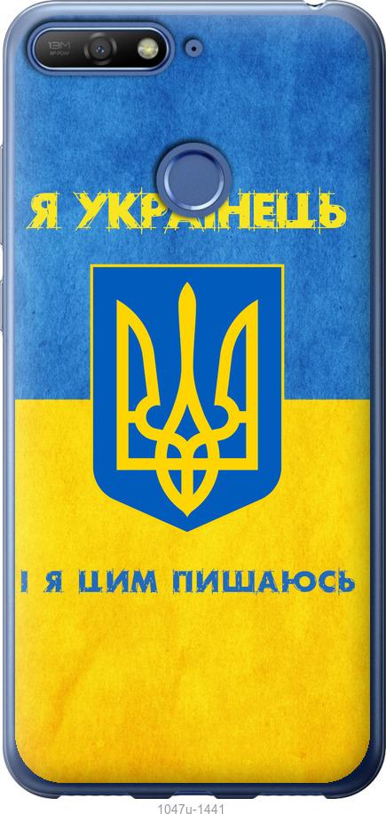 

Чохол на Huawei Honor 7C Я українець