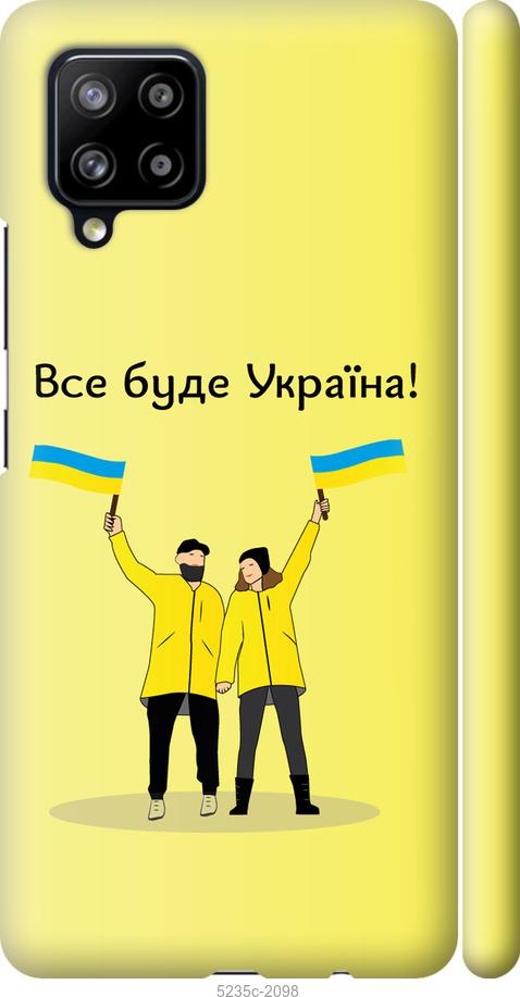 Чохол на Samsung Galaxy A42 A426B Все буде Україна