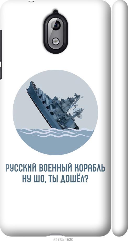 

Чехол на Nokia 3.1 Русский военный корабль v3