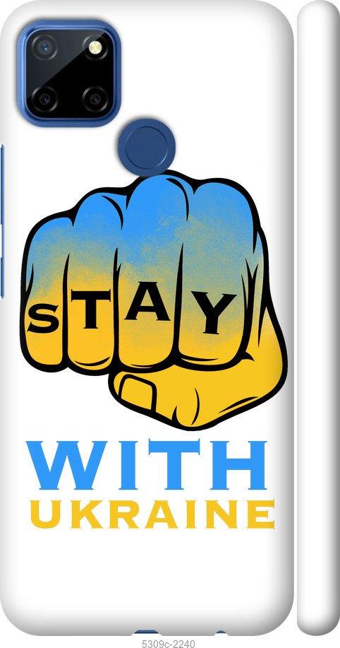 

Чехол на Realme 7i Stay with Ukraine