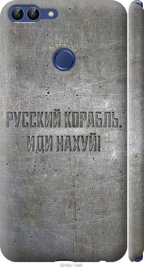 

Чехол на Huawei P Smart Русский военный корабль иди на v6