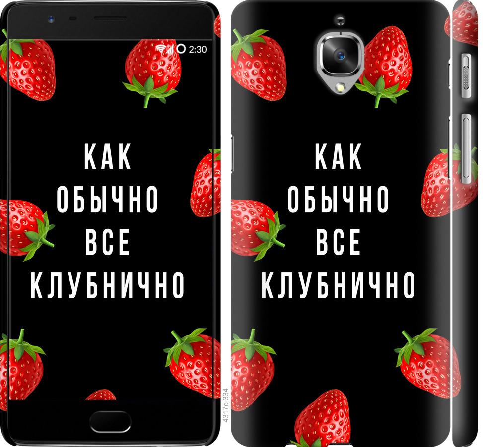 

Чохол на OnePlus 3 Все полунично