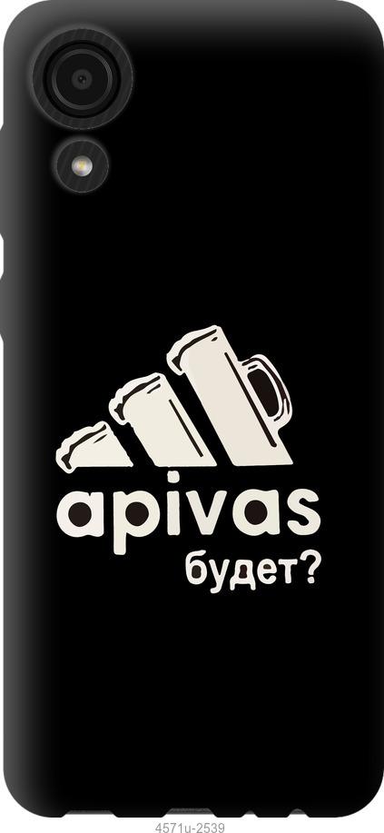 

Чехол на Samsung Galaxy A03 Core A032F А пивас