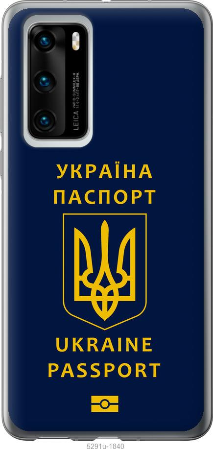 

Чехол на Huawei P40 Ukraine Passport