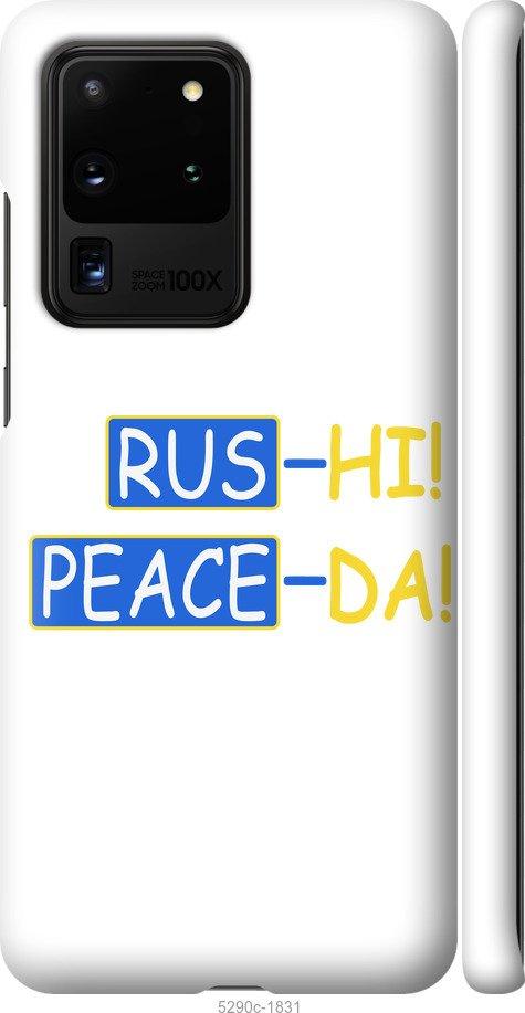 

Чохол на Samsung Galaxy S20 Ultra Peace UA