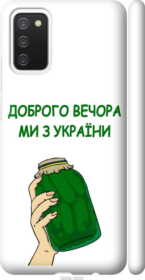 Чехол на Samsung Galaxy A02s A025F Мы из Украины v2