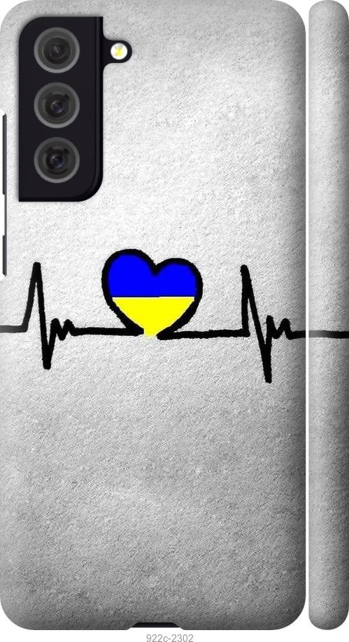 

Чохол на Samsung Galaxy S21 FE Євромайдан 5