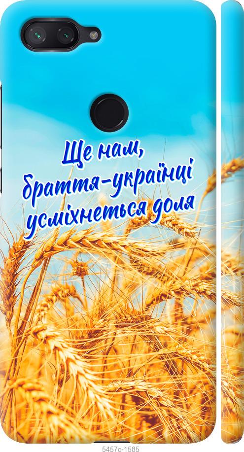 

Чехол на Xiaomi Mi 8 Lite Украина v7
