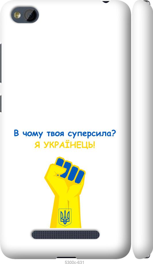 

Чехол на Xiaomi RedMi 4A Суперсила v2