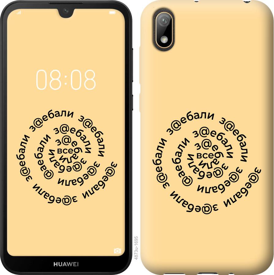 

Чехол на Huawei Y5 2019 Все достали