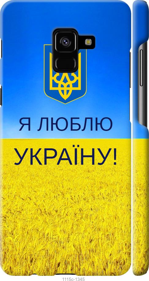 

Чохол на Samsung Galaxy A8 Plus 2018 A730F Я люблю Україну
