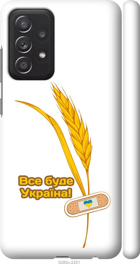 Чохол на Samsung Galaxy A52 Україна v4