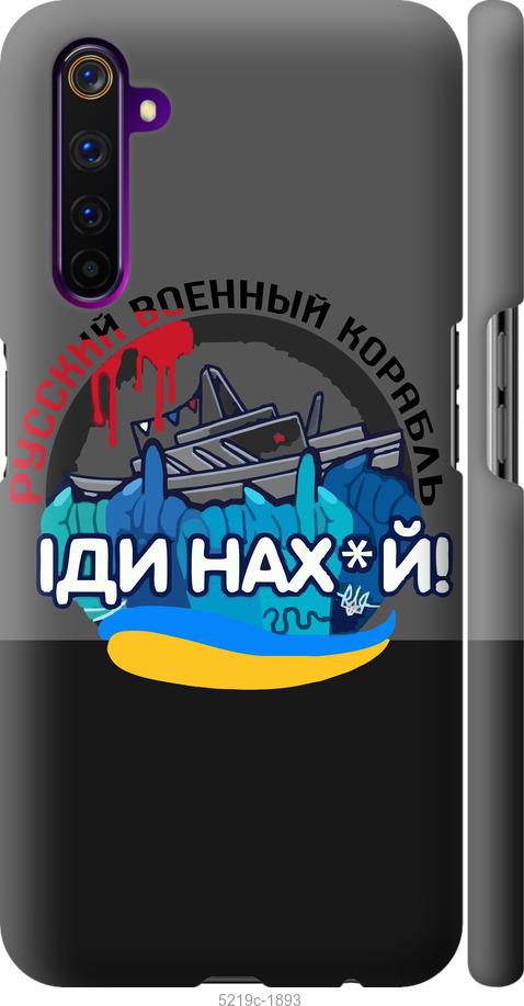 

Чохол на Realme 6 Pro Русский военный корабль v2