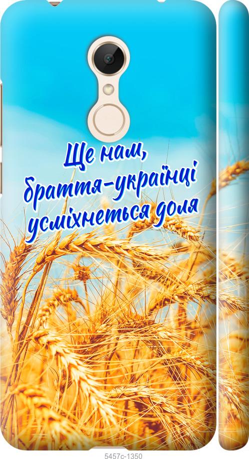 

Чехол на Xiaomi Redmi 5 Украина v7