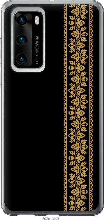 

Чохол на Huawei P40 Вишиванка 34