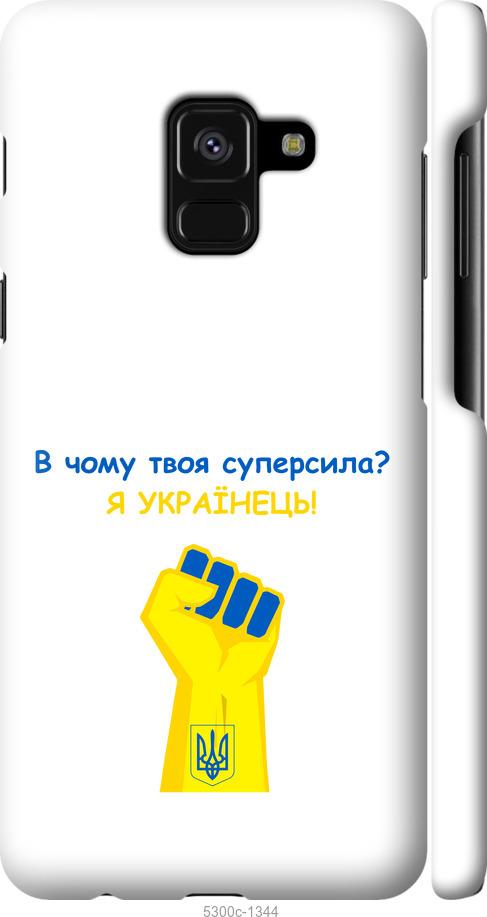 

Чехол на Samsung Galaxy A8 2018 A530F Суперсила v2