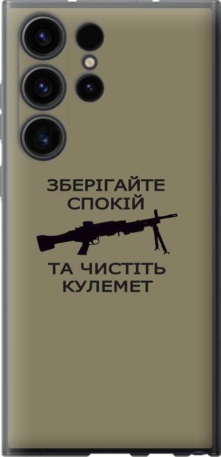 Чохол на Samsung Galaxy S23 Ultra Спокій