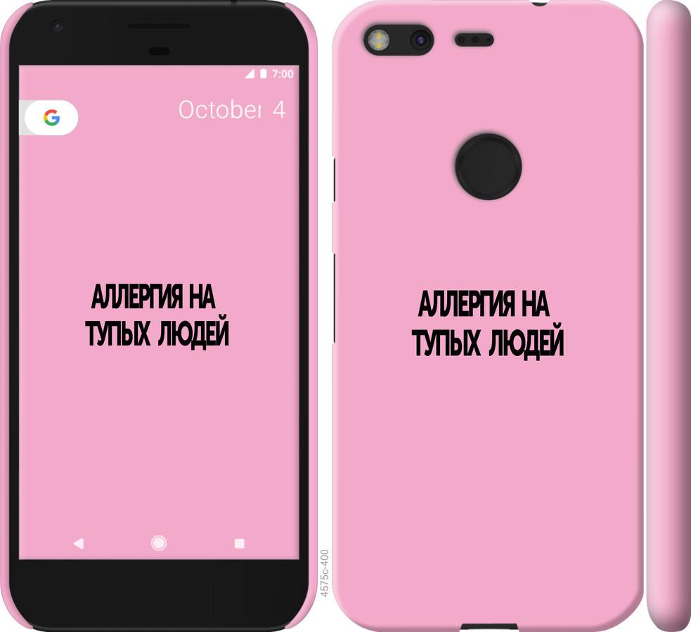 

Чохол на Google Pixel алергія