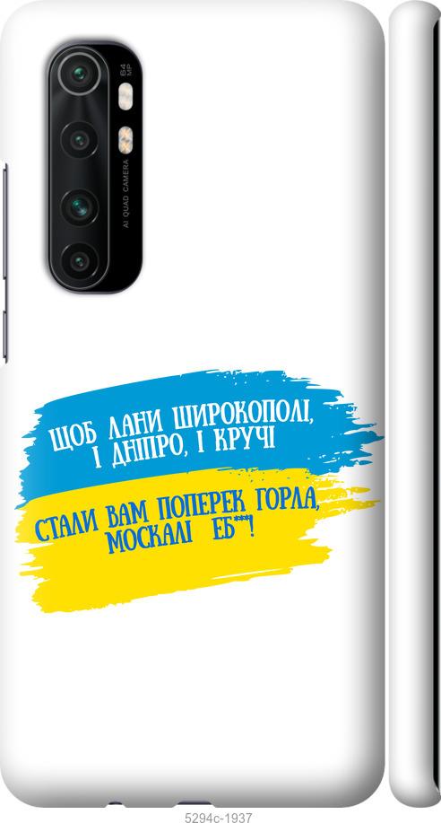 Чохол на Xiaomi Mi Note 10 Lite Вірш