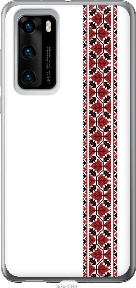 

Чохол на Huawei P40 Вишиванка 2