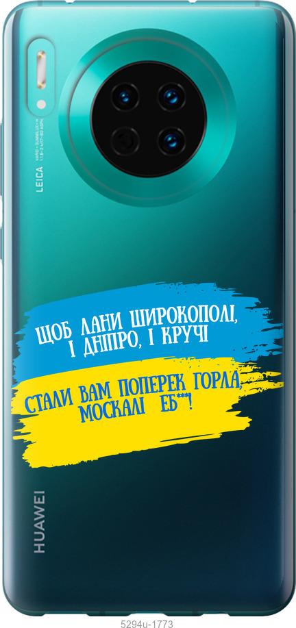 

Чехол на Huawei Mate 30 Стих