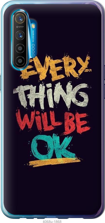 

Чехол на Realme XT Все будет хорошо