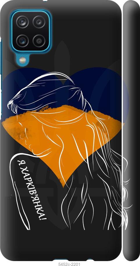 Чохол на Samsung Galaxy A12 A125F Я Харків'яка