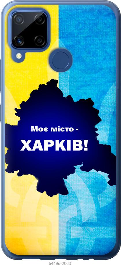 

Чохол на Realme C15 Харків