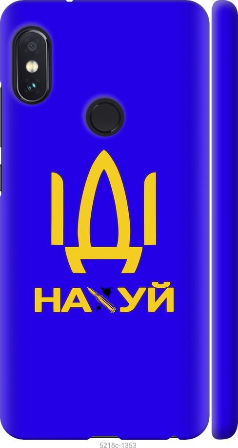 

Чохол на Xiaomi Redmi Note 5 Иди на