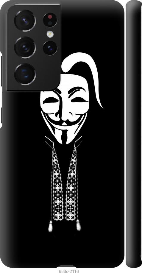 

Чохол на Samsung Galaxy S21 Ultra (5G) Anonimus. Козак