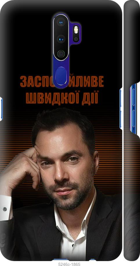 

Чехол на Oppo A9 2020 Успокоительное