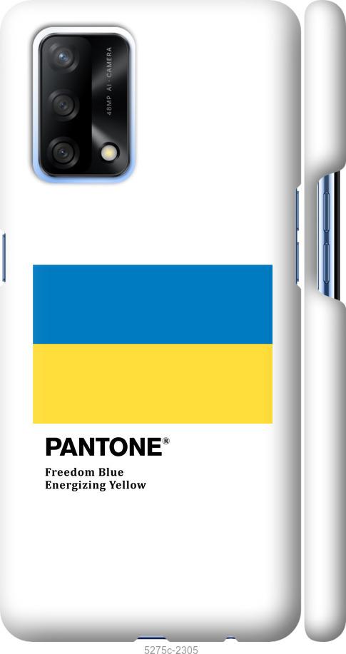 

Чохол на Oppo A74 Прапор Пантон