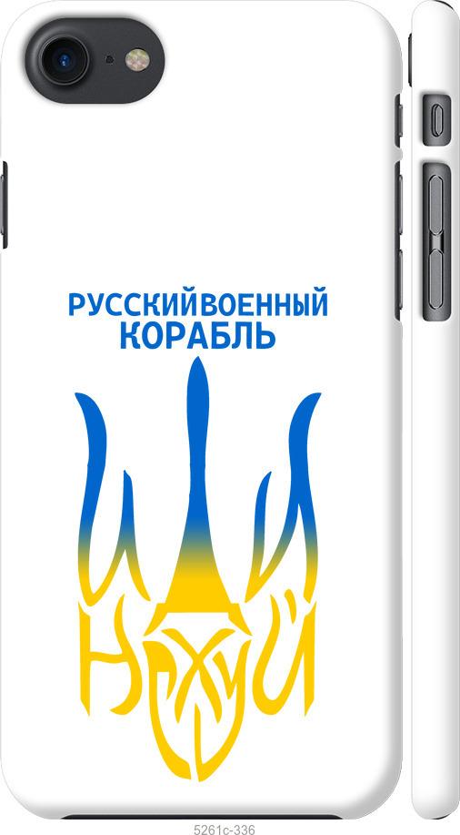 Чохол на iPhone 7 Російський військовий корабель іди на v7