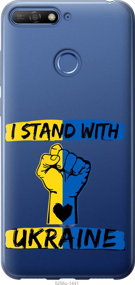

Чехол на Huawei Honor 7A Pro Stand With Ukraine v2