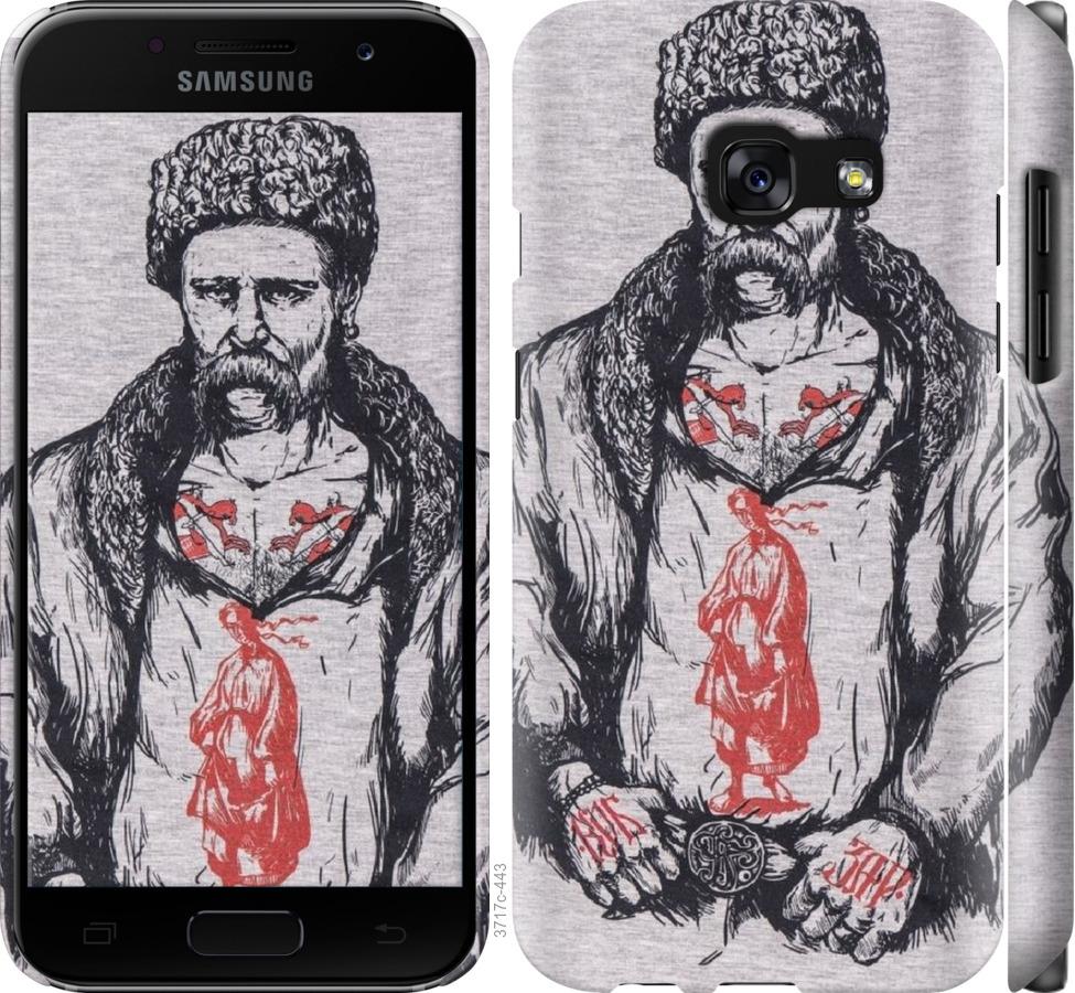 

Чохол на Samsung Galaxy A3 (2017) Кобзар