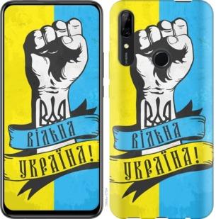 Чехол на Huawei P Smart Z Вільна Україна