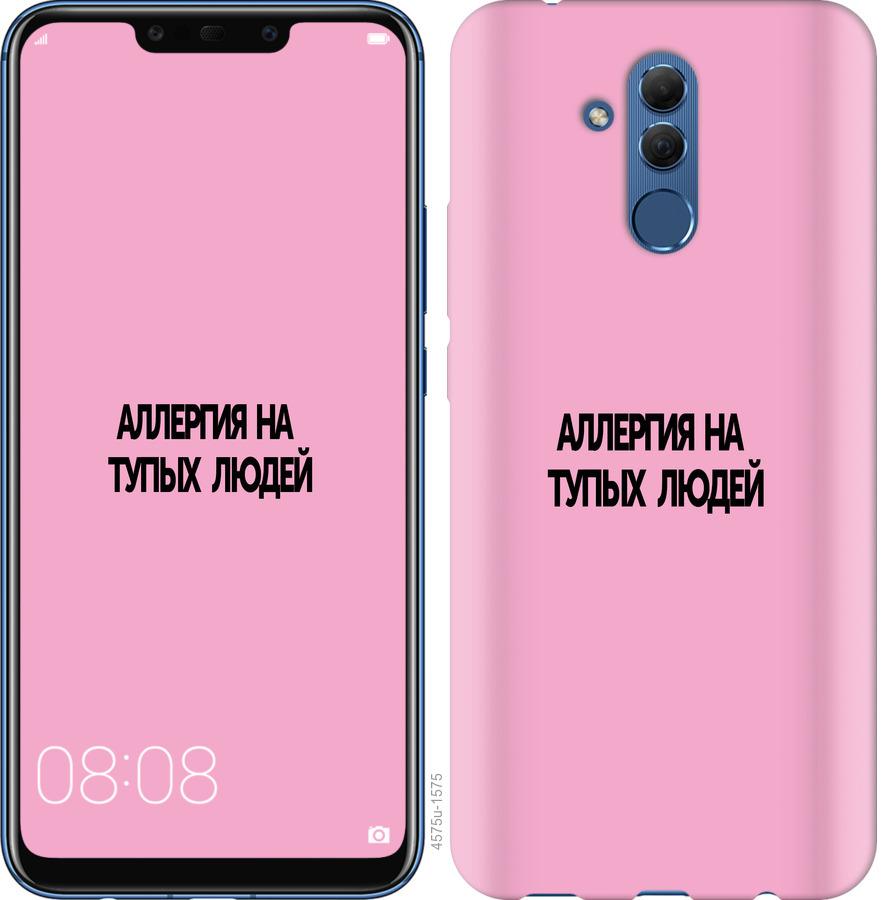 

Чохол на Huawei Mate 20 Lite алергія
