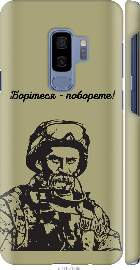 Чехол на Samsung Galaxy S9 Plus Шевченко v1